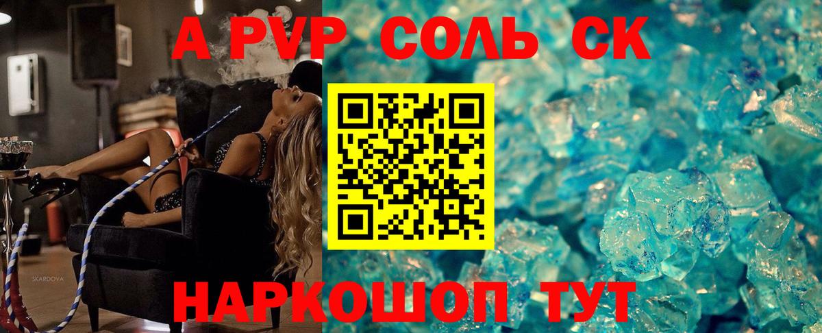 А ПВП VHQ  А ПВП мука  Северобайкальск  Вход с VPN  купить наркоту  Альфа ПВП СК 