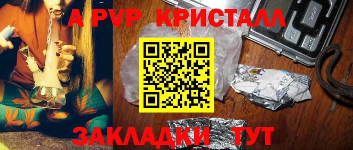 A-PVP кристаллы Северобайкальск