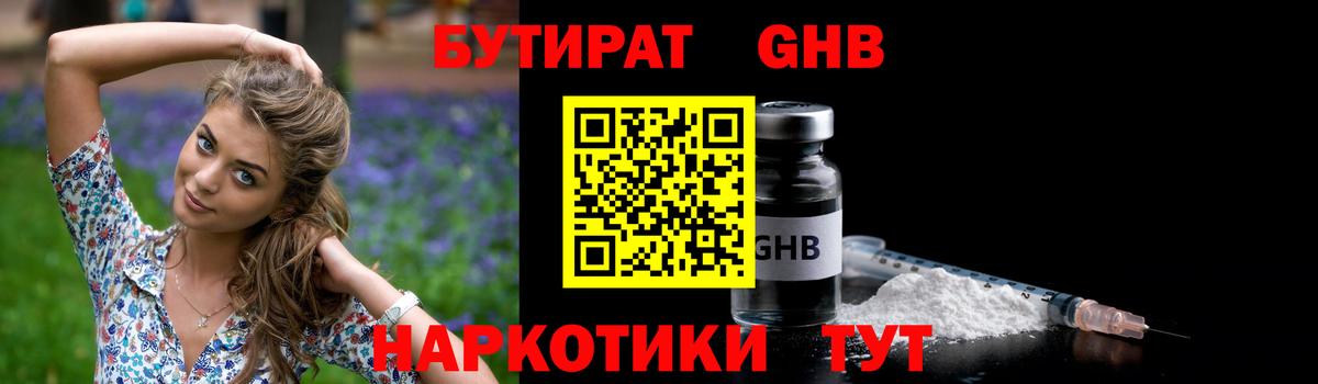 Бутират оксибутират  Бутират  Северобайкальск  Вход с VPN 