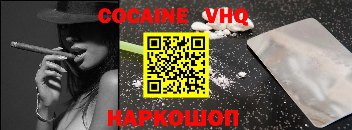 Кокаин 97% Северобайкальск