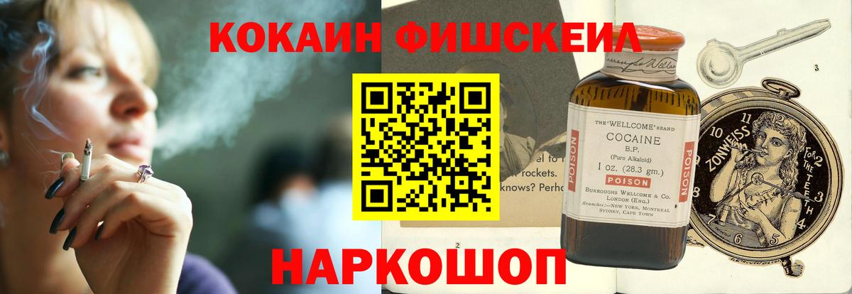 Северобайкальск  Cocaine Fish Scale  Вход с VPN  Cocaine Колумбийский 