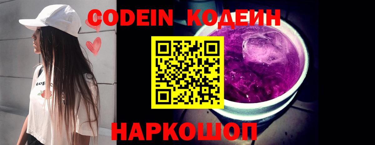 Кодеиновый сироп Lean напиток Lean (лин) Северобайкальск