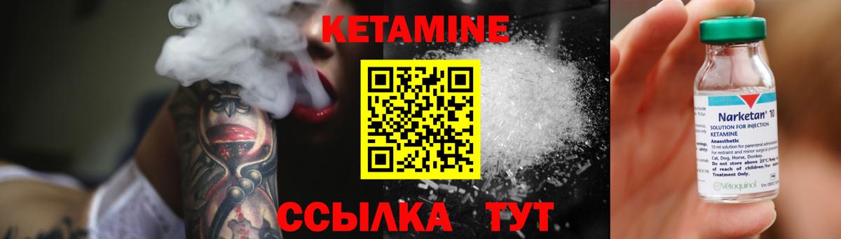 КЕТАМИН ketamine Северобайкальск